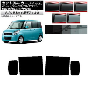 J[tB [NX tAS pbg(SW) ML21S MM21S MK21S AhAZbg  UV fM Iׂ5tBJ[ AP-WF4N0152-RD Car film