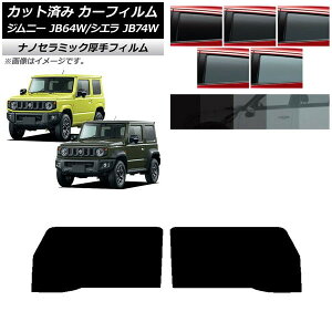 J[tB XYL Wj[/Wj[VG JB64/JB74 2018N07` tghAZbg  UV fM Iׂ5tBJ[ AP-WF4N0160-FD Car film