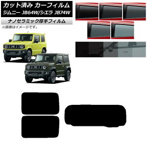 J[tB XYL Wj[/Wj[VG JB64/JB74 2018N07` AZbg(1^)  UV fM Iׂ5tBJ[ AP-WF4N0160-RDR1 Car film