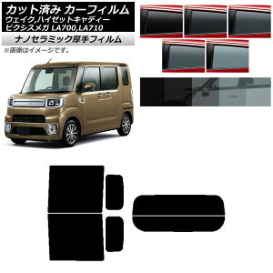 �J�[�t�B���� �s�N�V�X���K �E�F�C�N/�n�C�[�b�g�L���f�B�[ LA700/710A,S,V ���A�Z�b�g(����) ���� UV ���f�M �I�ׂ�5�t�B�����J���[ AP-WF4N0165-RDR2 Car film