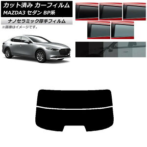 �J�[�t�B���� �}�c�_ MAZDA3 BP�n �Z�_�� 2019�N05���` ���A�K���X(����) ���� UV ���f�M �I�ׂ�5�t�B�����J���[ AP-WF4N0180-R2 Car film