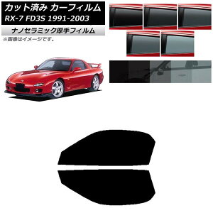�J�[�t�B���� �}�c�_ RX-7 FD3S 1991�N12���`2003�N04�� �t�����g�h�A�Z�b�g ���� UV ���f�M �I�ׂ�5�t�B�����J���[ AP-WF4N0182-FD Car film