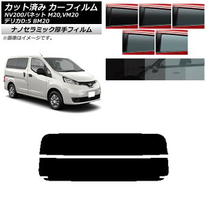 J[tB NV200olbg fJDF3 M20,VM20 BM20 AKX()  UV fM Iׂ5tBJ[ AP-WF4N0221-R2 Car film