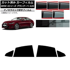 �J�[�t�B���� BMW 4�V���[�Y �O�����N�[�y G26 2021�N�` ���A�h�A�Z�b�g ���� UV ���f�M �I�ׂ�5�t�B�����J���[ AP-WF4N0258-RD Car film