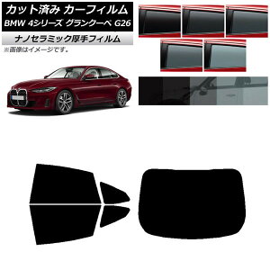 �J�[�t�B���� BMW 4�V���[�Y �O�����N�[�y G26 2021�N�` ���A�Z�b�g(1���^) ���� UV ���f�M �I�ׂ�5�t�B�����J���[ AP-WF4N0258-RDR1 Car film