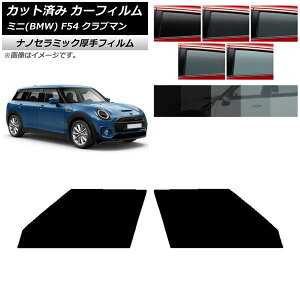 J[tB ~j(BMW) MINI F54 Nu} 2015N` tghAZbg  UV fM Iׂ5tBJ[ AP-WF4N0299-FD Car film