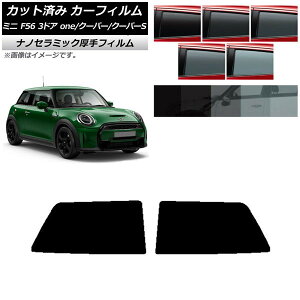 �J�[�t�B���� �~�j(BMW) F56 3�h�A one/�N�[�p�[/�N�[�p�[S 2013�N�` ���A�T�C�h���Z�b�g ���� UV ���f�M �I�ׂ�5�t�B�����J���[ AP-WF4N0301-RD Car film