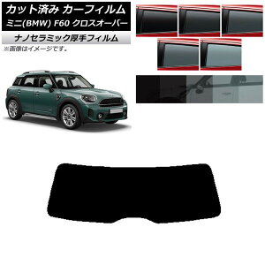 J[tB ~j(BMW) MINI F60 NXI[o[ 2017N` AKX(1^)  UV fM Iׂ5tBJ[ AP-WF4N0303-R1 Car film