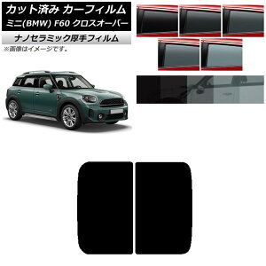 J[tB ~j(BMW) MINI F60 NXI[o[ 2017N` T[t  UV fM Iׂ5tBJ[ AP-WF4N0303-S Car film