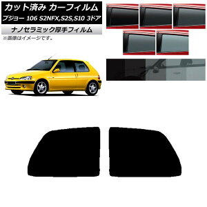 �J�[�t�B���� �v�W���[ 106 S2NFX,S2S,S10 3�h�A 1995�N�`2003�N ���A�T�C�h�� ���� UV ���f�M �I�ׂ�5�t�B�����J���[ AP-WF4N0348-RD Car film