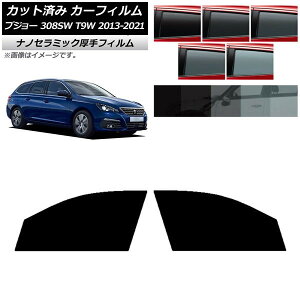 �J�[�t�B���� �v�W���[ 308 T9W �X�e�[�V�������S�� 2014�N�`2021�N �t�����g�h�A�Z�b�g ���� UV ���f�M �I�ׂ�5�t�B�����J���[ AP-WF4N0357-FD Car film