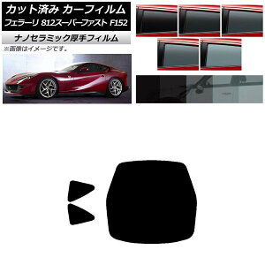 �J�[�t�B���� �t�F���[�� 812�X�[�p�[�t�@�X�g F152BCE 2017�N�` ���A�Z�b�g(1���^) ���� UV ���f�M �I�ׂ�5�t�B�����J���[ AP-WF4N0364-RDR1 Car film