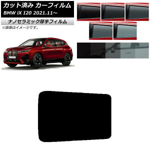 �J�[�t�B���� BMW iX I20 2021�N11���` �T�����[�t ���� UV ���f�M �I�ׂ�5�t�B�����J���[ AP-WF4N0378-S Car film