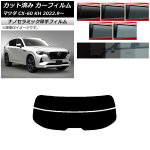 J[tB }c_ CX-60 KH 2022N09` AKX()  UV fM Iׂ5tBJ[ AP-WF4N0399-R2 Car film