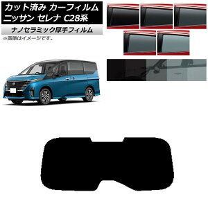 J[tB Y Zi C28n (C28/NC28/FC28/FNC28/GC28/GFC28) 2022N12` AKX(1^)  UV fM Iׂ5tBJ[ AP-WF4N0408-R1 Car film
