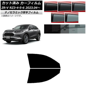 J[tB z_ ZR-V RZ3/4/5/6 2023N04` tghAZbg  UV fM Iׂ5tBJ[ AP-WF4N0411-FD Car film