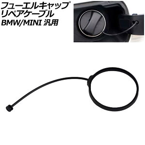 �t���[�G���L���b�v ���y�A�P�[�u�� �����O�^�C�v ���a62mm �k�Ďd�l�p BMW/MINI �ėp 3�V���[�Y 5�V���[�Y X1 �Ȃ� AP-4T1006 Fuel cap repair cable
