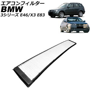 GARtB^[ BMW 3V[Y E46 318i/320i/323i/325i/328i/330i/330xi/318Ci/328Ci/330Ci/316ti/318ti 1998N`2005N Air conditioner filter