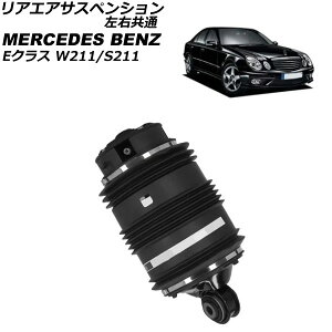 AGATXyV ZfXExc ENX W211/S211 2002N`2010N E AP-4T3400 Rear air suspension