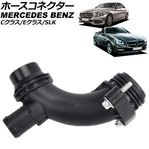 �z�[�X�R�l�N�^�[ �����Z�f�X�E�x���c C�N���X W205/C205 C180/C200/C250/C350E 2014�N�`2022�N Hose connector