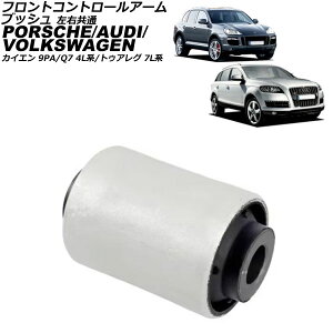 tgRg[A[ubV |VF JCG 9PA 2002N`2010N E Front control arm bush