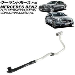 �N�[�����g�z�[�X �����Z�f�X�E�x���c E�N���X W212/S212/C207 E550/E63AMG/E63AMG 4MATIC/E63AMG S/E63AMG S 4MATIC 2011�N�`2016�N ���� Coolant hose