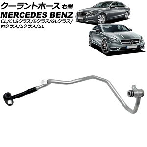 N[gz[X ZfXExc ENX W212/S212/C207 E550/E63AMG/E63AMG 4MATIC/E63AMG S/E63AMG S 4MATIC 2011N`2016N E Coolant hose