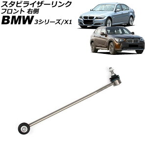 �X�^�r���C�U�[�����N BMW X1 E84 18dx/20dx/20ix/23dx/25dx/25ix/28ix 2010�N�`2015�N �t�����g �E�� Stabilizer link