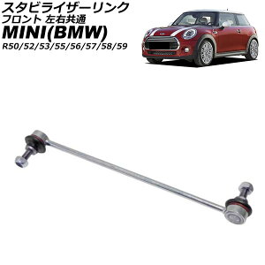 X^rCU[N MINI(BMW) R50/R52/R53/R55/R56/R57/R58/R59 2001N`2016N tg E AP-4T3479 Stabilizer link