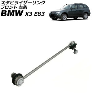 X^rCU[N BMW X3 E83 2.5i/3.0i/2.5si/25i/3.0si/30i 2004N`2011N tg  AP-4T3493-L Stabilizer link