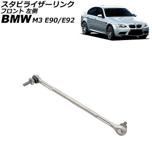 X^rCU[N BMW M3 E90/E92 2007N`2014N tg  AP-4T3505-L Stabilizer link