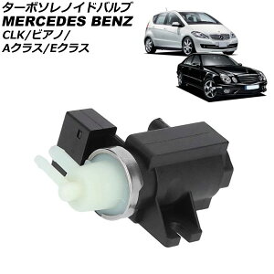 �^�[�{�\���m�C�h�o���u �����Z�f�X�E�x���c CLK C209 CLK55/CLK200/CLK240/CLK320/CLK350 2002�N�`2009�N Turbo Solenoid valve