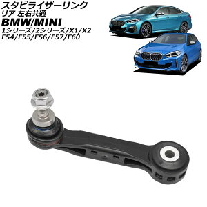 X^rCU[N BMW X2 F39 18i/18dX/20i/20dX/20iX 2018N`2024N A E Stabilizer link