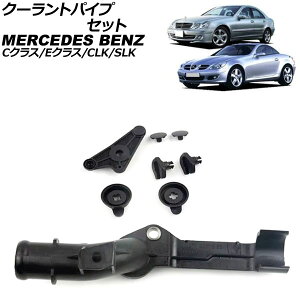 �N�[�����g�p�C�v�Z�b�g �����Z�f�X�E�x���c SLK R171 SLK200 2004�N�`2011�N