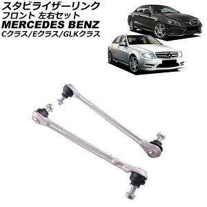 �X�^�r���C�U�[�����N �����Z�f�X�E�x���c C�N���X W204 C250/C300/C350 2007�N�`2015�N �t�����g ���E�Z�b�g �����F1�Z�b�g(2��) Stabilizer link