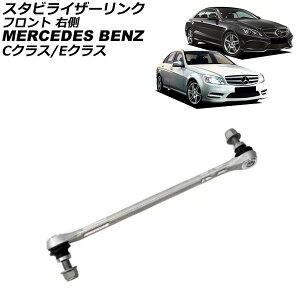 X^rCU[N ZfXExc CNX W204/S204/C204 C180/C200/C250/C300/C350/C63AMG 2007N`2015N tg E Stabilizer link