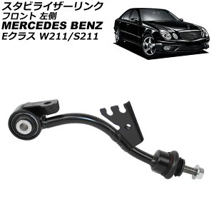 X^rCU[N ZfXExc ENX W211/S211 E300/E350 4MATIC 2002N`2010N tg  AP-4T3657-L Stabilizer link