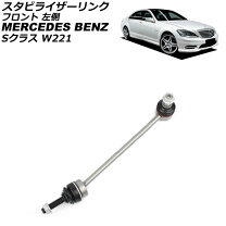楽天市場】w221 スタビライザーリンク フロントの通販