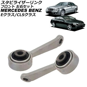 X^rCU[N ZfXExc ENX W211 E240/E280/E320/E500/E55 2002N`2010N tg EZbg F1Zbg(2) Stabilizer link