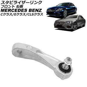 X^rCU[N ZfXExc ENX W213/S213/C238/A238 E200/E250/E300/E300e/E220d 2016N`2024N tg E Stabilizer link