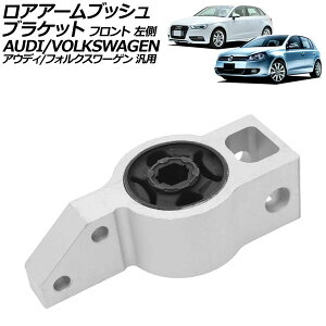 AA[ubVuPbg tg  AEfB/tHNX[Q ėp A3 St UEr[g WFb^ Ȃ AP-4T3701-L lower arm bushing bracket