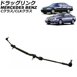 �h���b�O�����N �����Z�f�X�E�x���c CLK�N���X W208 CLK320/CLK55 1997�N�`2003�N Drag link