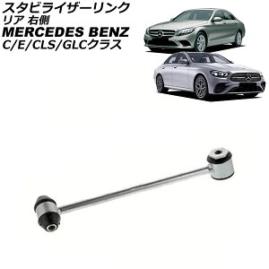 X^rCU[N ZfXExc CNX W205/S205/C205/A205 C180/C220/C250/C350/C450 2014N`2022N A E Stabilizer link