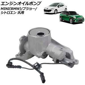 �G���W���I�C���|���v MINI(BMW)/�v�W���[/�V�g���G�� �ėp R56 R55 R57 208 308 C3 C4 DS5 �Ȃ� AP-4T3811 Engine oil pump