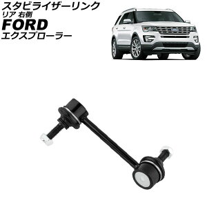 X^rCU[N tH[h GNXv[[ 1F 2010N`2019N A E AP-4T3815-R Stabilizer link