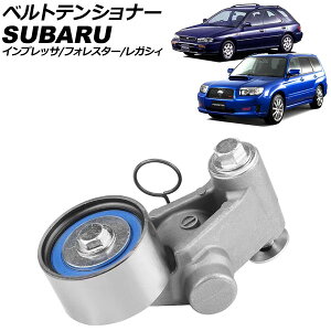 �x���g�e���V���i�[ �X�o�� �t�H���X�^�[ SG9 2004�N02���`2007�N11�� Belt tensioner