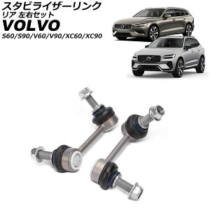 �X�^�r���C�U�[�����N �{���{ V90 PB/PD 2017�N�` ���A ���E�Z�b�g �����F1�Z�b�g(2��) Stabilizer link