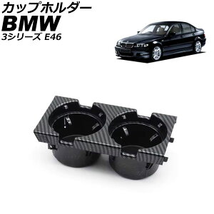 Jbvz_[ BMW 3V[Y E46 1998N`2005N ubNJ[{ AP-AS1055-BKC cup holder