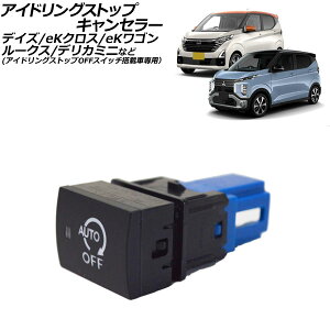 AChOXgbvLZ[ OH eKNX Xy[X B30An 2020N03`2023N04 Idling stop canceller