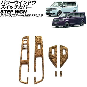 p[EChEXCb`Jo[ z_ XebvS/Xp[_/GA[/eFHEV RP6/RP7/RP8 2022N05` ؖ ABS F1Zbg(6) AP-IT3896-BRWD Power windows switch cover